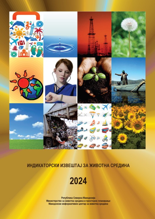 вкупен индикаторски извештај